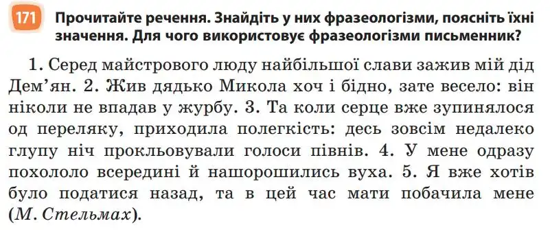 Зображення умови вправи номер 171 з підручника Українська Мова 5 клас Голуб