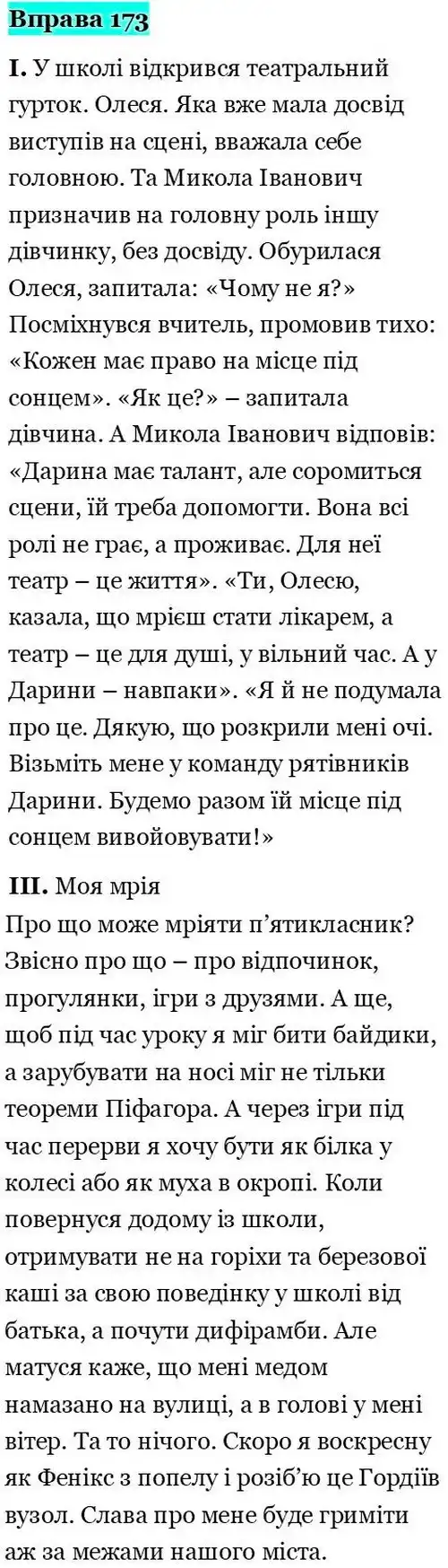 Зображення розв'язку вправи номер 173 з ГДЗ Українська Мова 5 клас Голуб