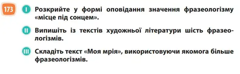 Зображення умови вправи номер 173 з підручника Українська Мова 5 клас Голуб