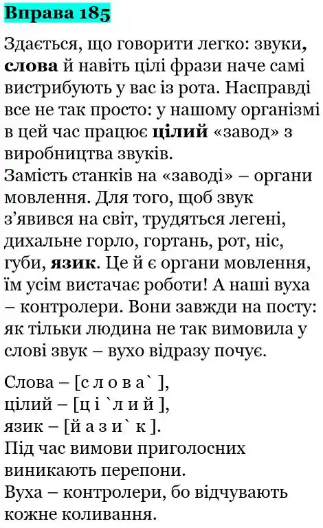 Зображення розв'язку вправи номер 185 з ГДЗ Українська Мова 5 клас Голуб