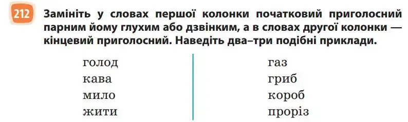 Зображення умови вправи номер 212 з підручника Українська Мова 5 клас Голуб