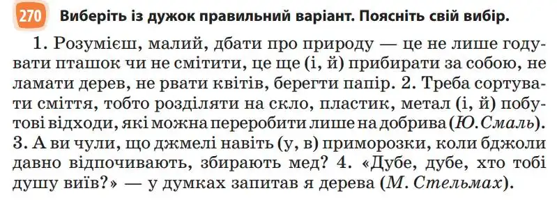Зображення умови вправи номер 270 з підручника Українська Мова 5 клас Голуб
