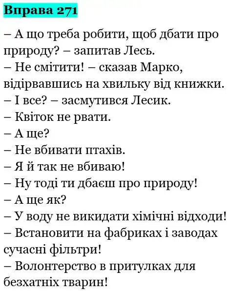 Зображення розв'язку вправи номер 271 з ГДЗ Українська Мова 5 клас Голуб
