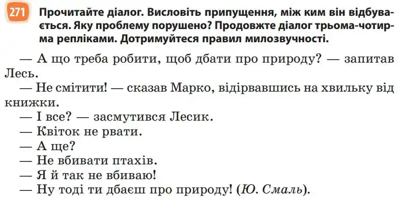 Зображення умови вправи номер 271 з підручника Українська Мова 5 клас Голуб