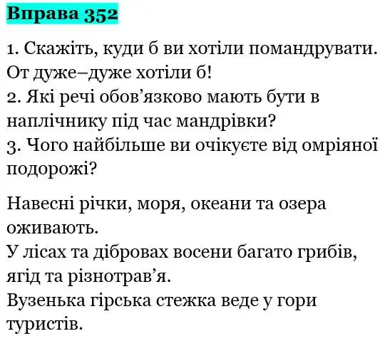 Зображення розв'язку вправи номер 352 з ГДЗ Українська Мова 5 клас Голуб