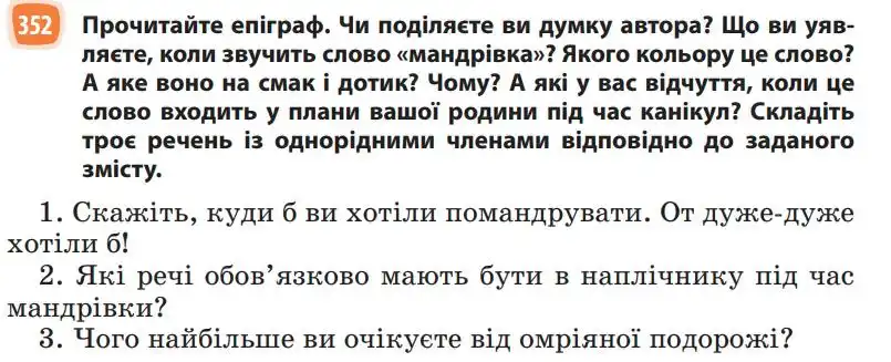 Зображення умови вправи номер 352 з підручника Українська Мова 5 клас Голуб