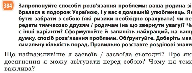 Зображення умови вправи номер 384 з підручника Українська Мова 5 клас Голуб