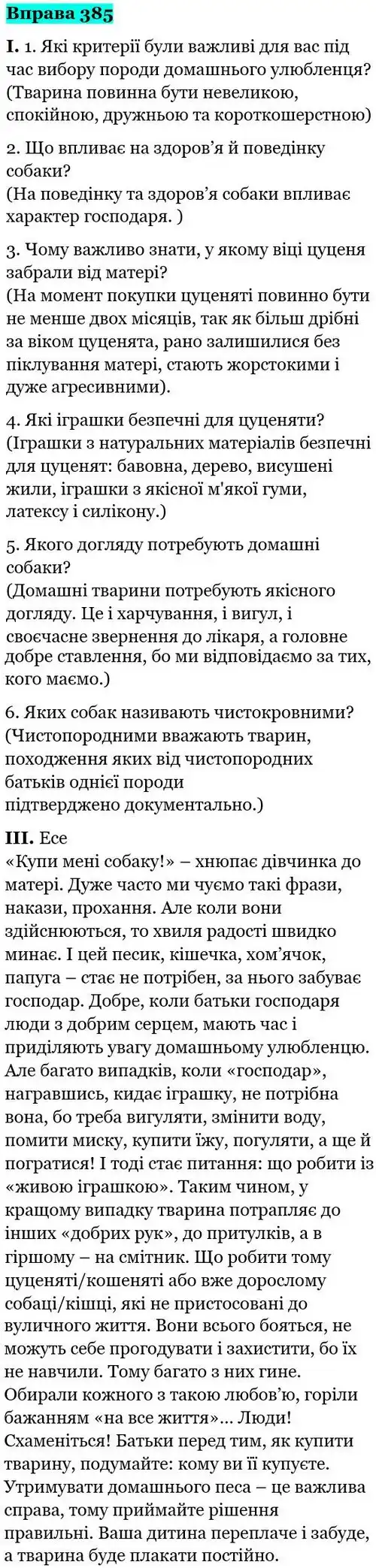 Зображення розв'язку вправи номер 385 з ГДЗ Українська Мова 5 клас Голуб