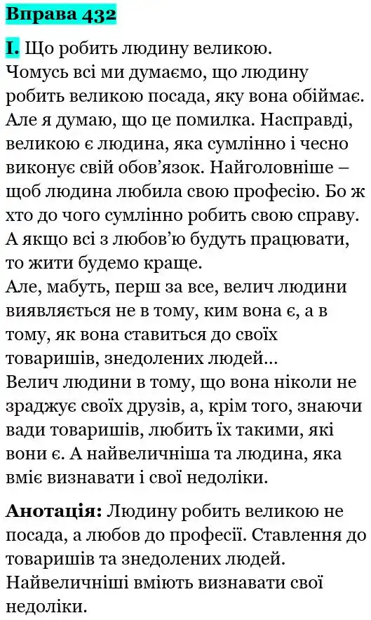 Зображення розв'язку вправи номер 432 з ГДЗ Українська Мова 5 клас Голуб