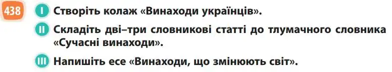 Зображення умови вправи номер 438 з підручника Українська Мова 5 клас Голуб