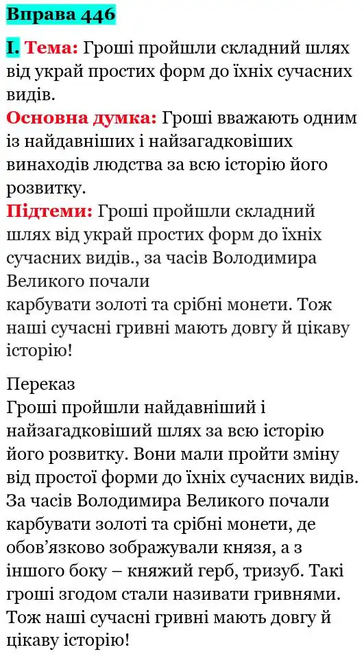 Зображення розв'язку вправи номер 446 з ГДЗ Українська Мова 5 клас Голуб