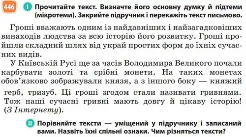 Зображення умови вправи номер 446 з підручника Українська Мова 5 клас Голуб