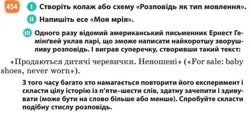 Зображення умови вправи номер 454 з підручника Українська Мова 5 клас Голуб