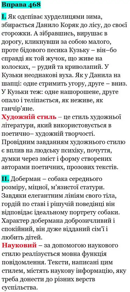 Зображення розв'язку вправи номер 468 з ГДЗ Українська Мова 5 клас Голуб