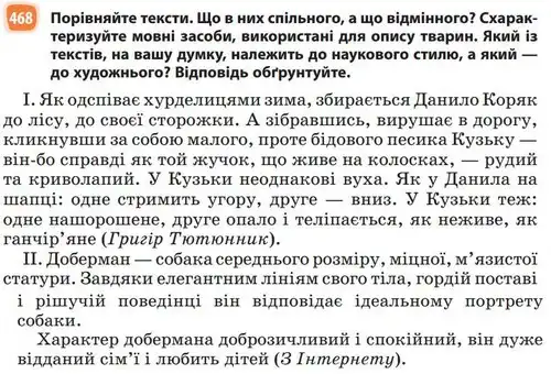Зображення умови вправи номер 468 з підручника Українська Мова 5 клас Голуб