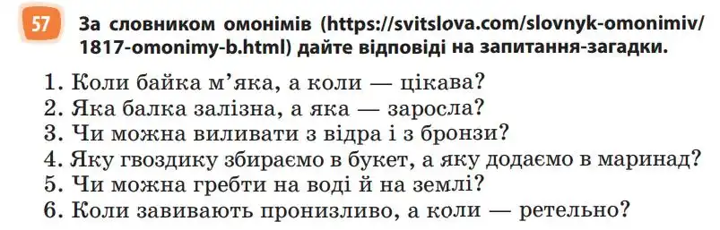 Зображення умови вправи номер 57 з підручника Українська Мова 5 клас Голуб