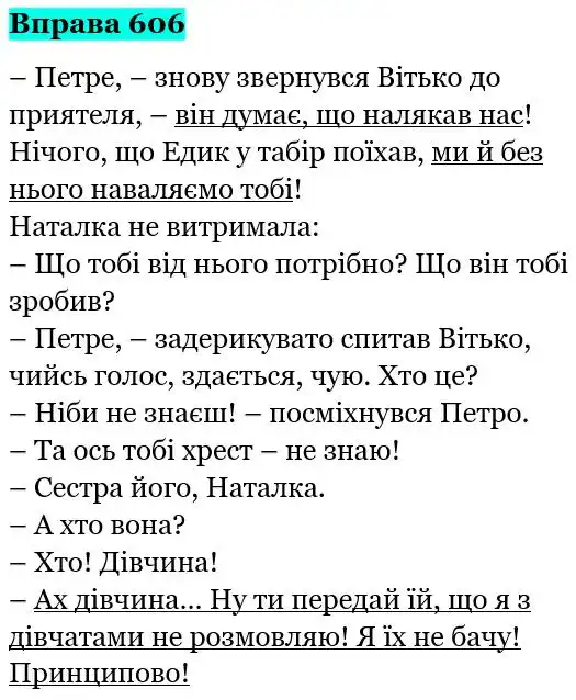 Зображення розв'язку вправи номер 606 з ГДЗ Українська Мова 5 клас Голуб