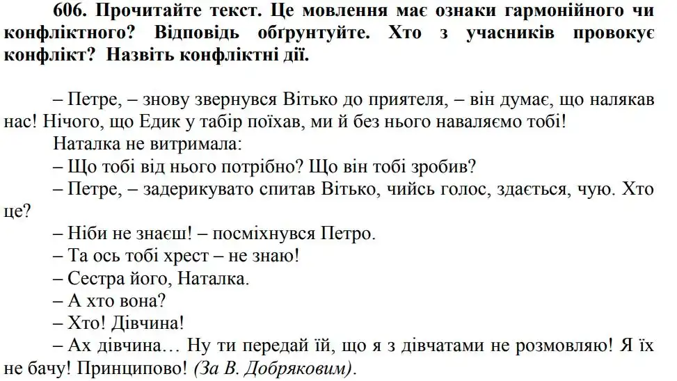 Зображення умови вправи номер 606 з підручника Українська Мова 5 клас Голуб