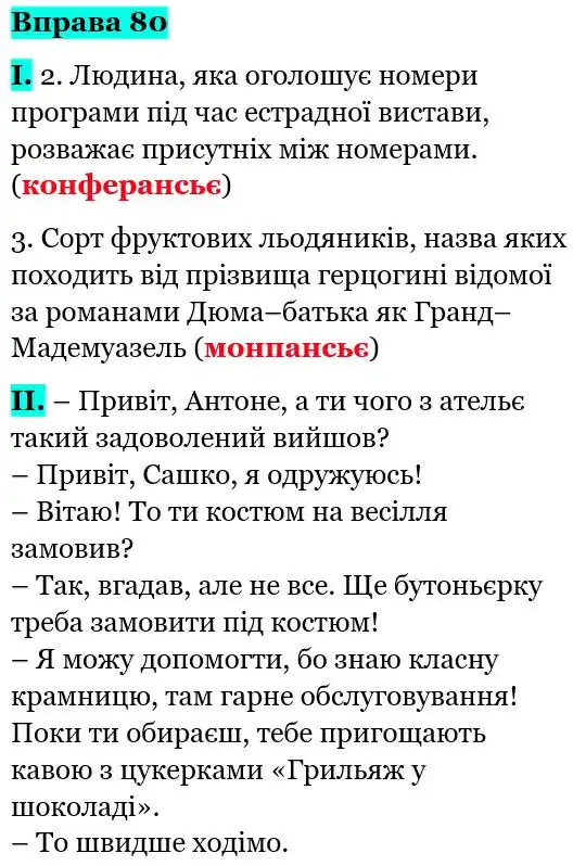 Зображення розв'язку вправи номер 80 з ГДЗ Українська Мова 5 клас Голуб