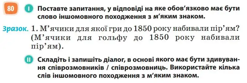 Зображення умови вправи номер 80 з підручника Українська Мова 5 клас Голуб