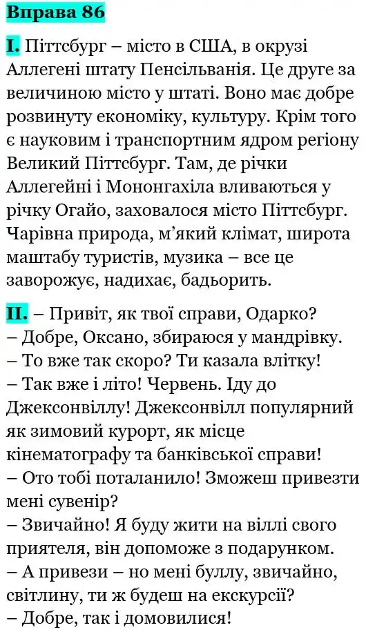Зображення розв'язку вправи номер 86 з ГДЗ Українська Мова 5 клас Голуб
