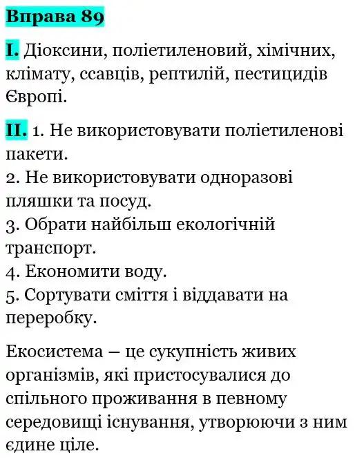 Зображення розв'язку вправи номер 89 з ГДЗ Українська Мова 5 клас Голуб