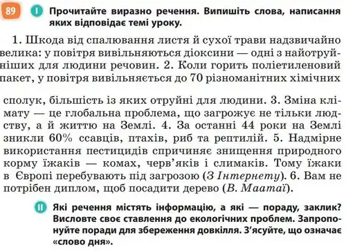 Зображення умови вправи номер 89 з підручника Українська Мова 5 клас Голуб