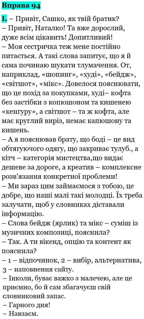 Зображення розв'язку вправи номер 94 з ГДЗ Українська Мова 5 клас Голуб