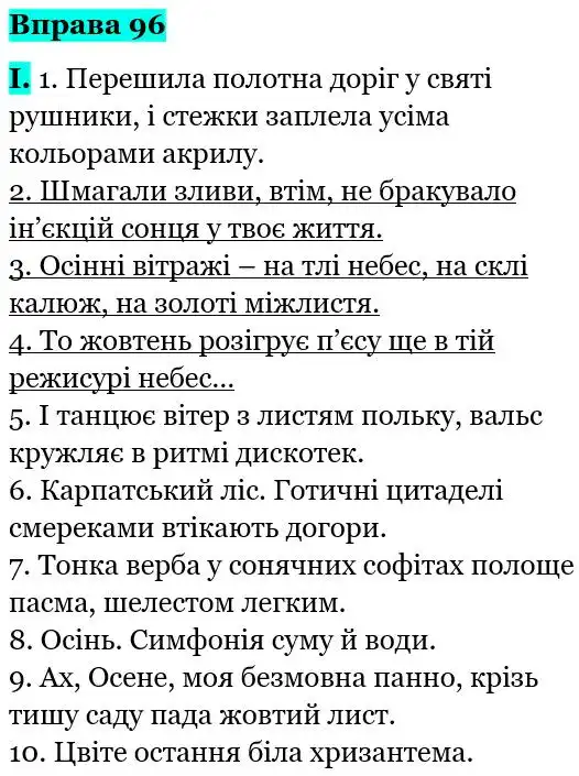 Зображення розв'язку вправи номер 96 з ГДЗ Українська Мова 5 клас Голуб
