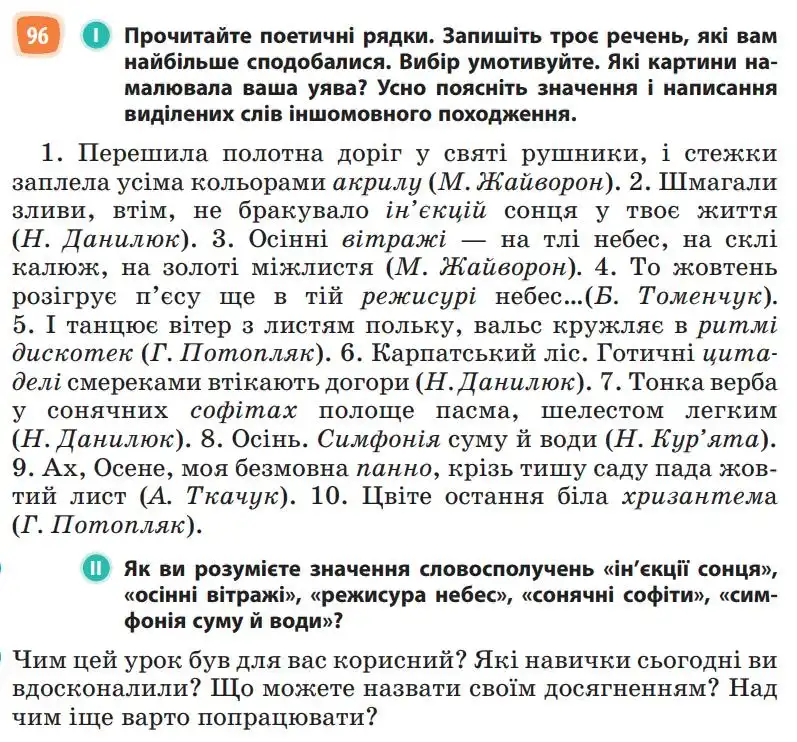 Зображення умови вправи номер 96 з підручника Українська Мова 5 клас Голуб