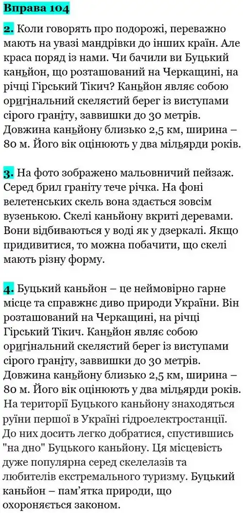 Зображення розв'язку вправи номер 104 з ГДЗ Українська Мова 5 клас Літвінова