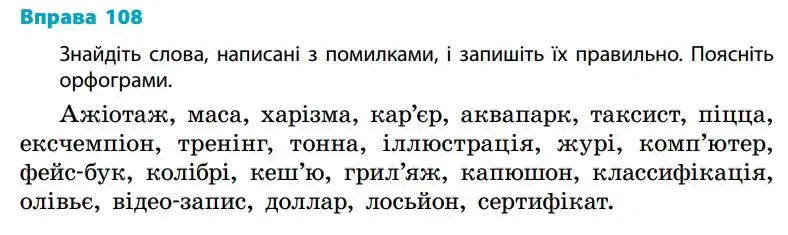 Зображення умови вправи номер 108 з підручника Українська Мова 5 клас Літвінова