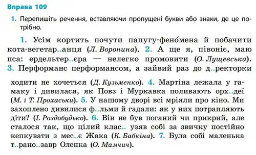 Зображення умови вправи номер 109 з підручника Українська Мова 5 клас Літвінова
