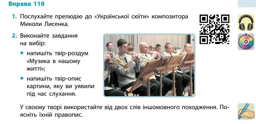 Зображення умови вправи номер 110 з підручника Українська Мова 5 клас Літвінова