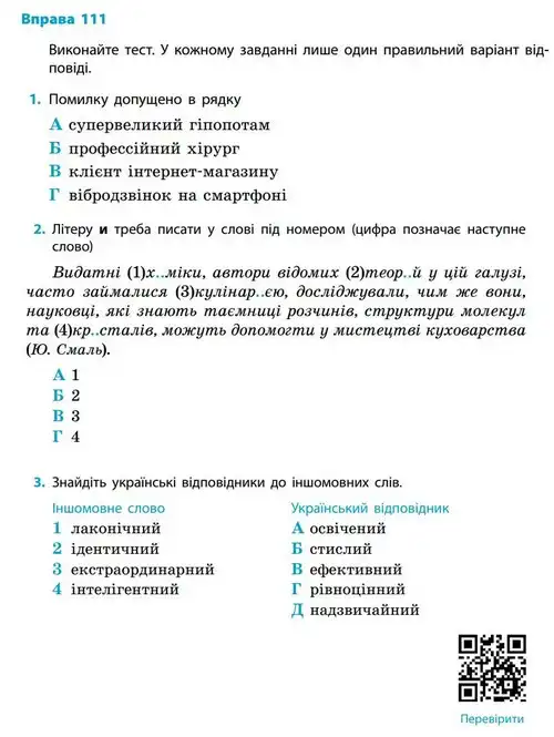 Зображення умови вправи номер 111 з підручника Українська Мова 5 клас Літвінова