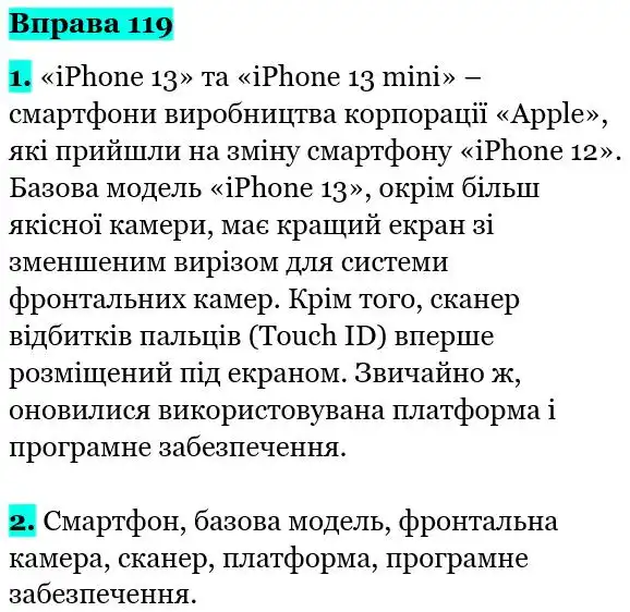 Зображення розв'язку вправи номер 119 з ГДЗ Українська Мова 5 клас Літвінова