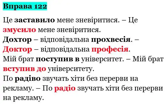 Зображення розв'язку вправи номер 122 з ГДЗ Українська Мова 5 клас Літвінова