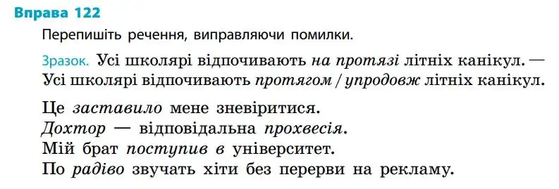 Зображення умови вправи номер 122 з підручника Українська Мова 5 клас Літвінова