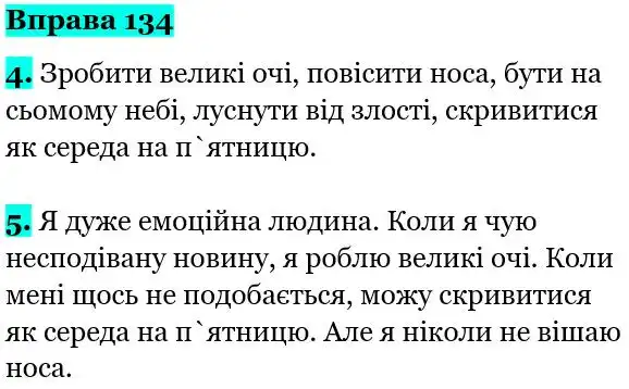Зображення розв'язку вправи номер 134 з ГДЗ Українська Мова 5 клас Літвінова
