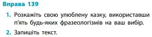 Зображення умови вправи номер 139 з підручника Українська Мова 5 клас Літвінова