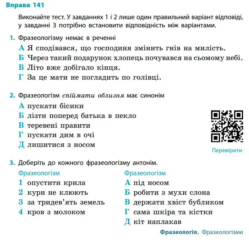 Зображення умови вправи номер 141 з підручника Українська Мова 5 клас Літвінова