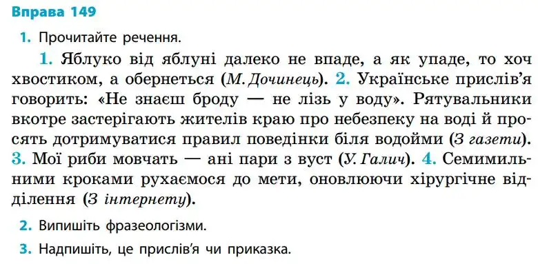 Зображення умови вправи номер 149 з підручника Українська Мова 5 клас Літвінова