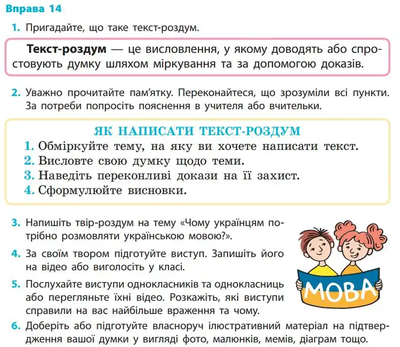 Зображення умови вправи номер 14 з підручника Українська Мова 5 клас Літвінова