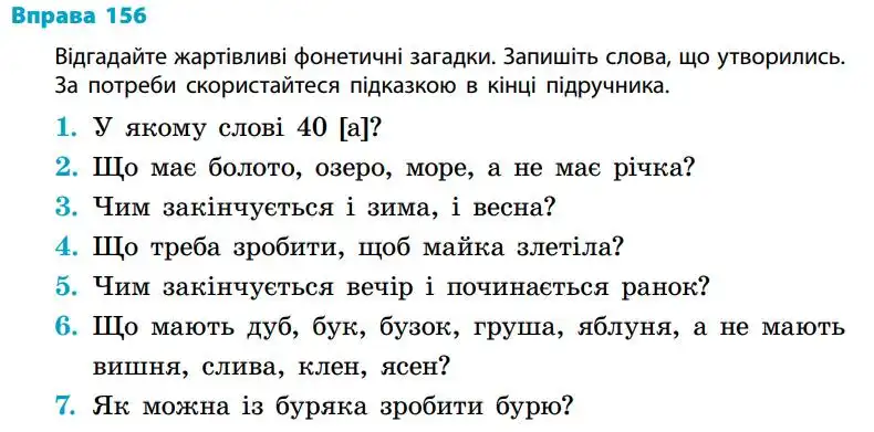 Зображення умови вправи номер 156 з підручника Українська Мова 5 клас Літвінова