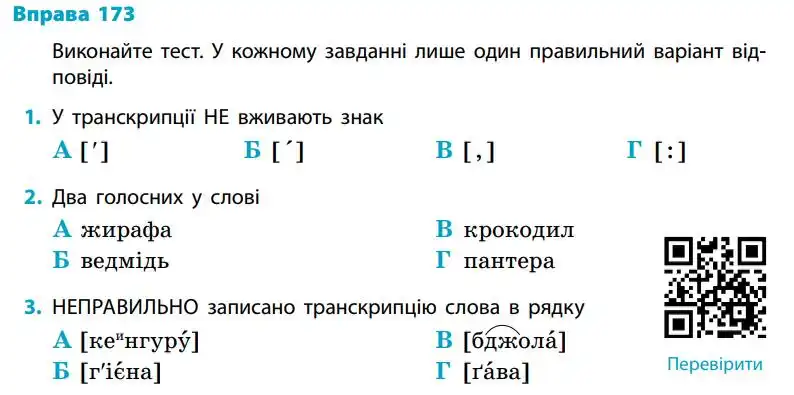 Зображення умови вправи номер 173 з підручника Українська Мова 5 клас Літвінова