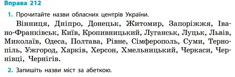 Зображення умови вправи номер 212 з підручника Українська Мова 5 клас Літвінова
