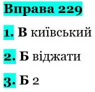 Зображення розв'язку вправи номер 229 з ГДЗ Українська Мова 5 клас Літвінова