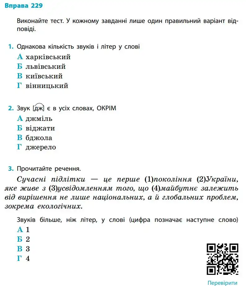 Зображення умови вправи номер 229 з підручника Українська Мова 5 клас Літвінова