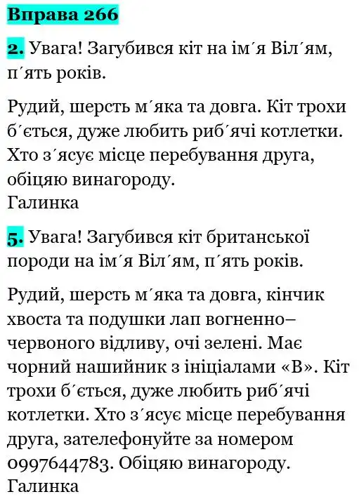 Зображення розв'язку вправи номер 266 з ГДЗ Українська Мова 5 клас Літвінова