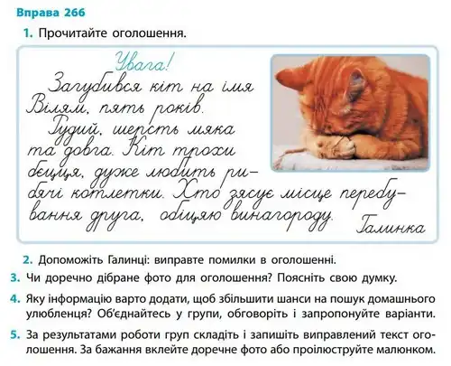 Зображення умови вправи номер 266 з підручника Українська Мова 5 клас Літвінова